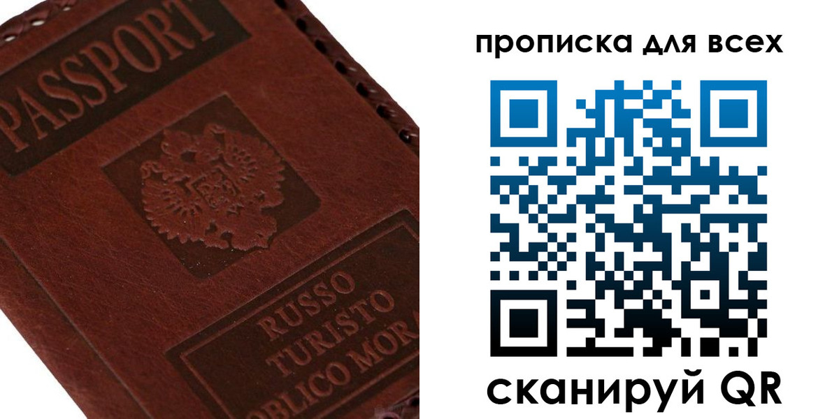 купить прописку в Ногинске