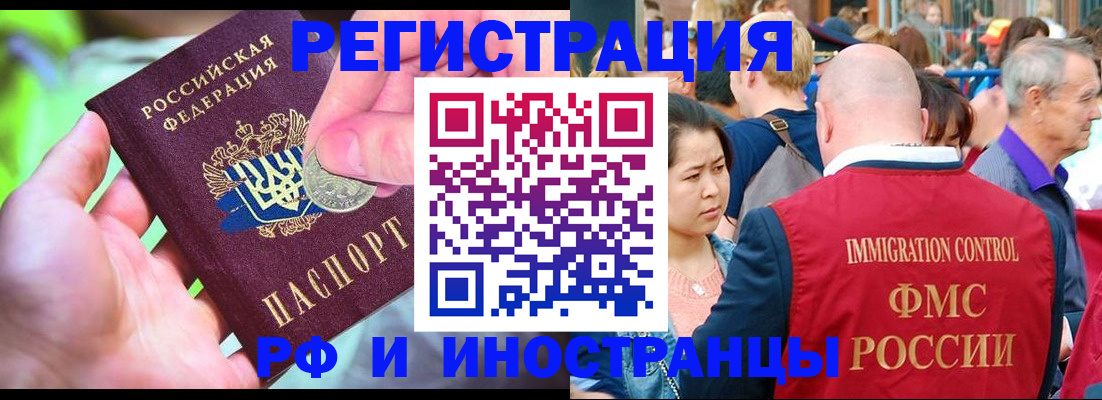 временная регистрация в Ногинске